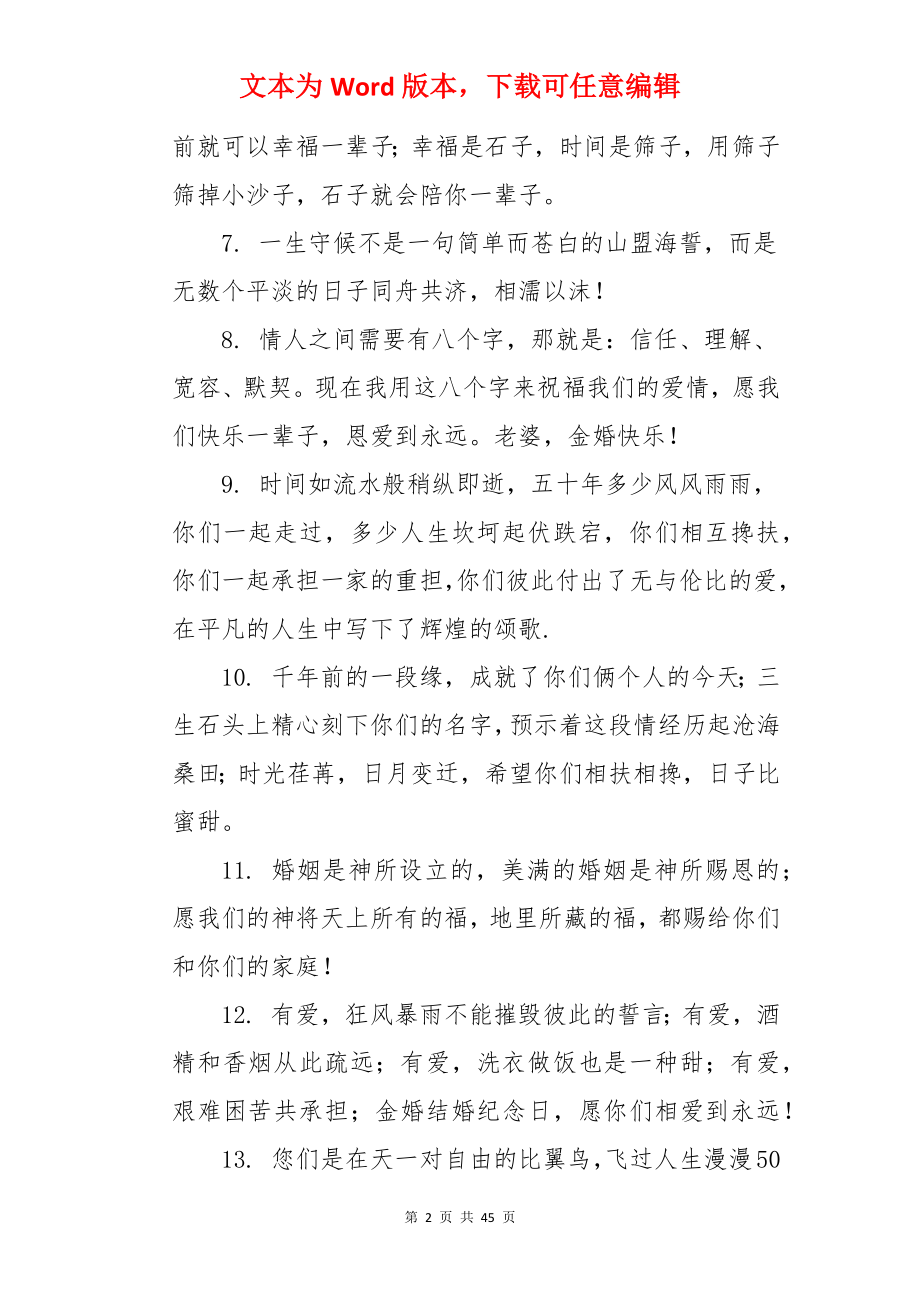 金婚祝福语.docx_第2页