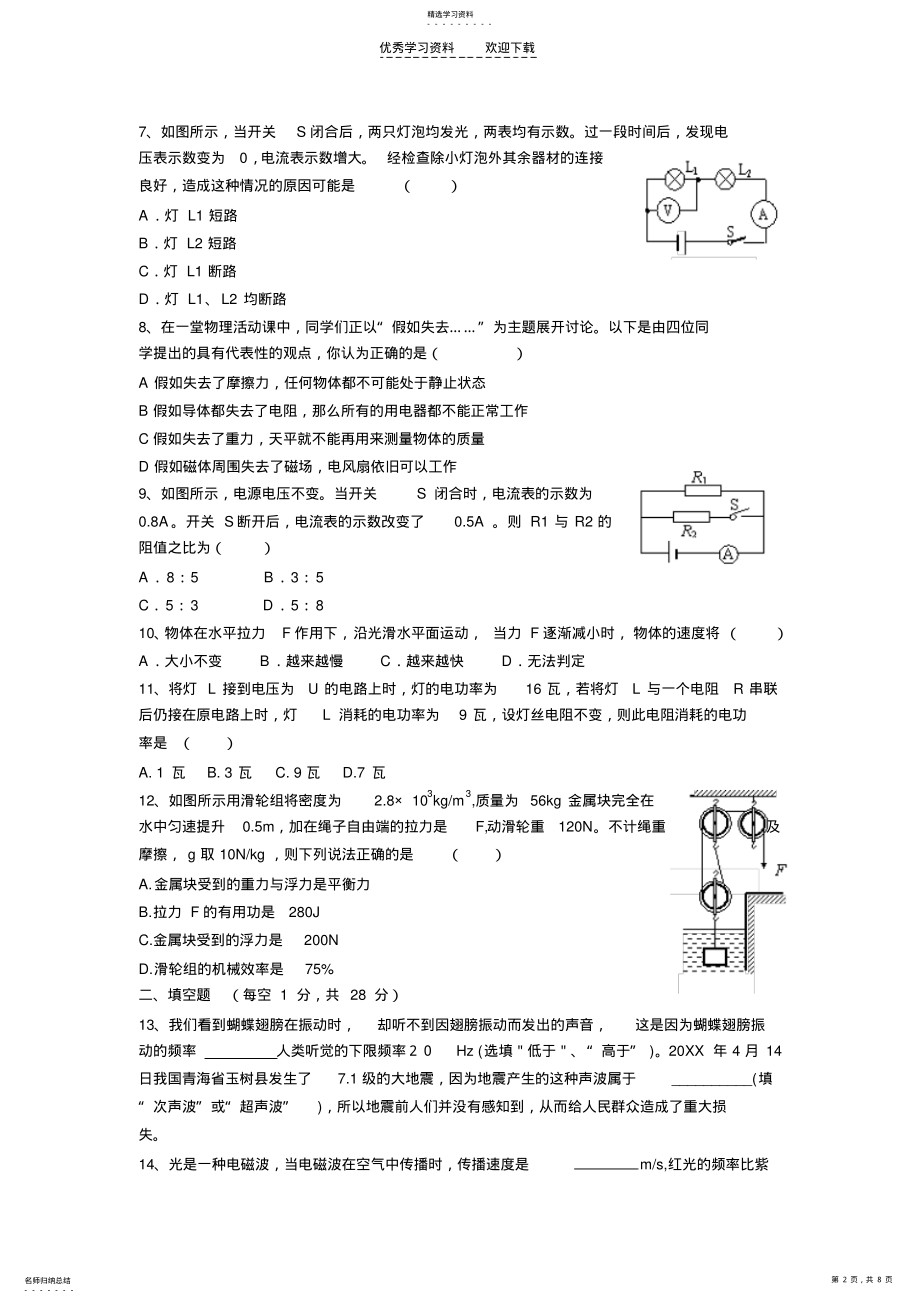 2022年中考物理第二次适应性测试试题及答案 .pdf_第2页