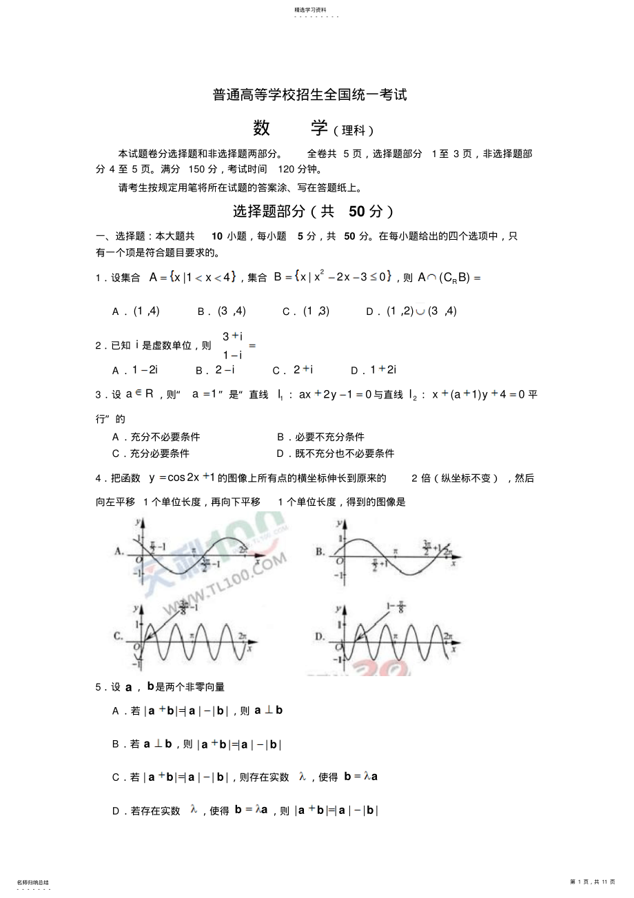 2022年浙江高考数学试卷含答案 .pdf_第1页