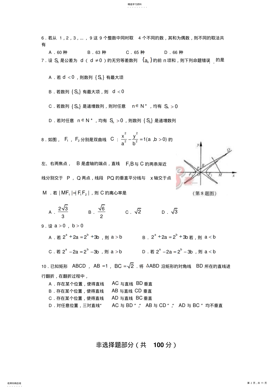 2022年浙江高考数学试卷含答案 .pdf_第2页