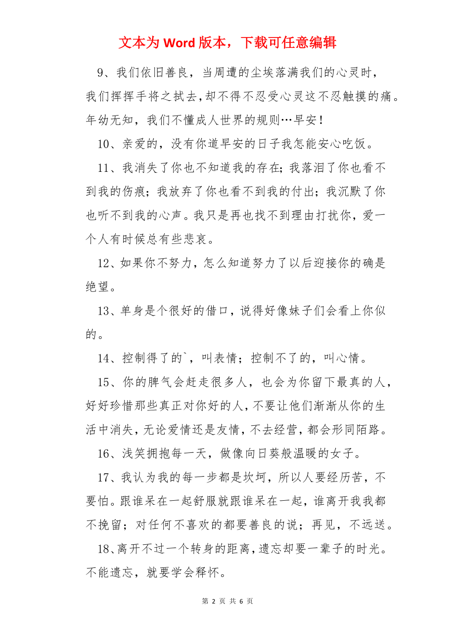 常用职场心灵鸡汤语录.docx_第2页