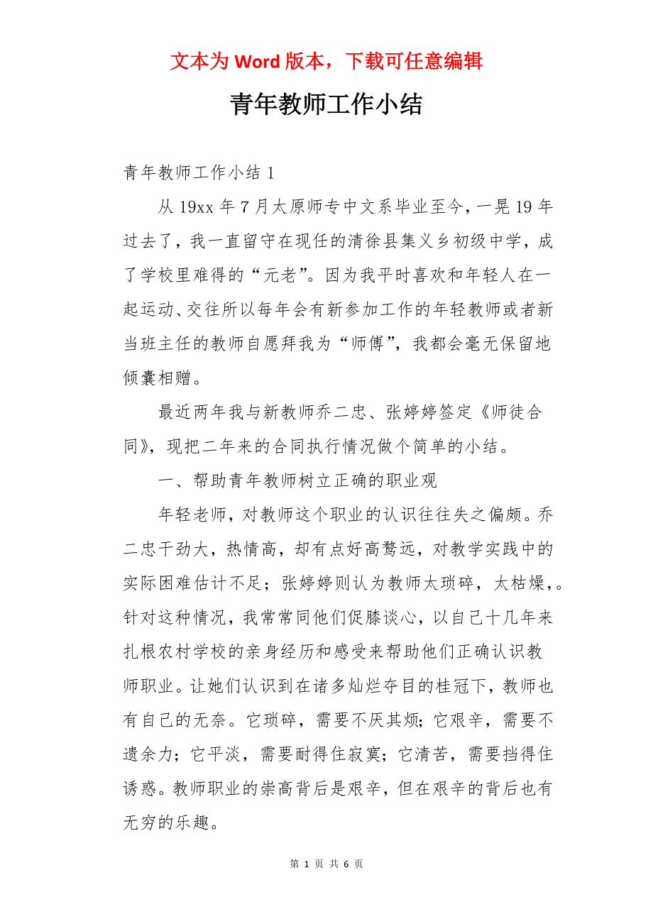 青年教师工作小结.docx_第1页