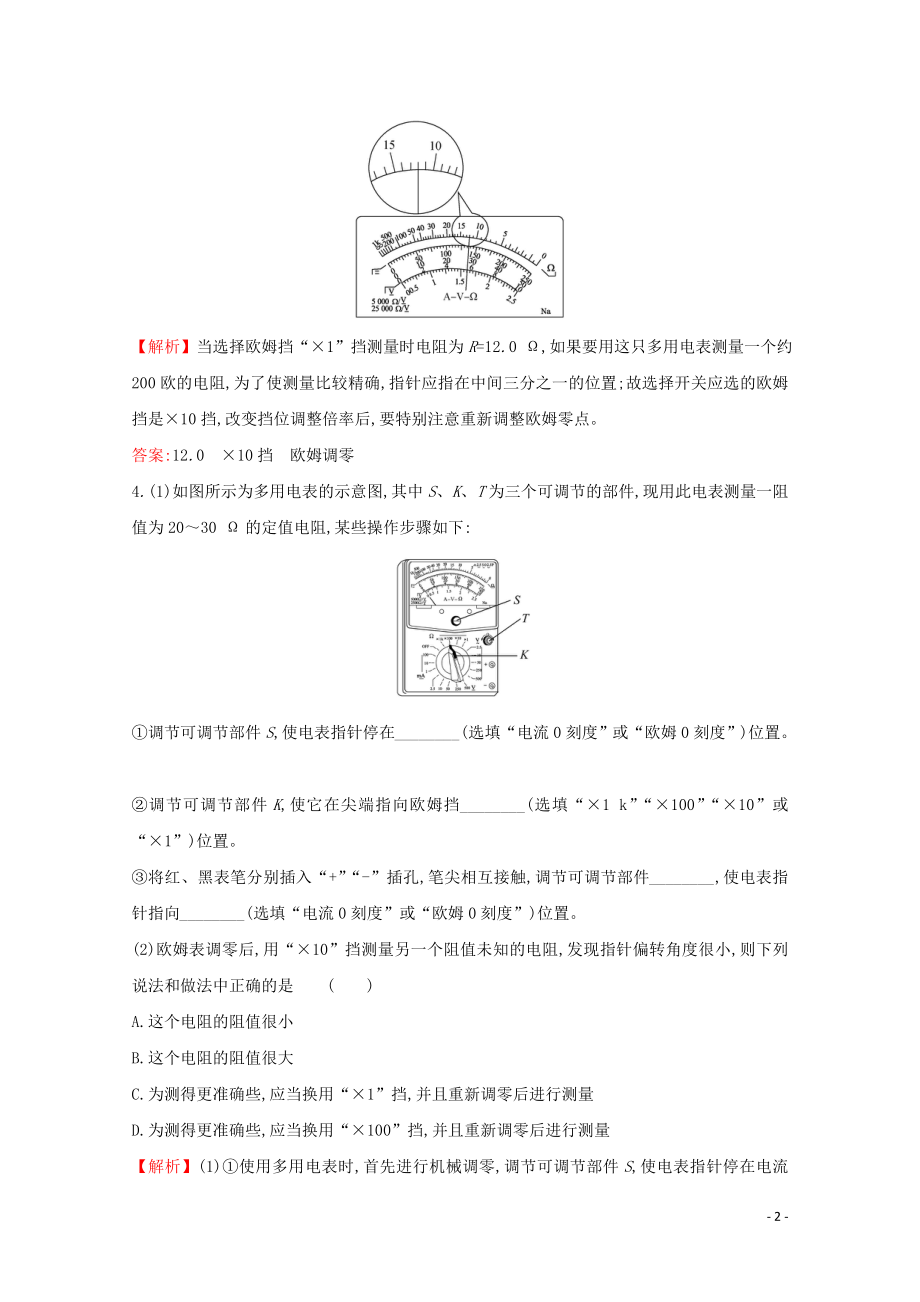 2021_2021学年新教材高中物理第十一章电路及其应用5实验：练习使用多用电表课堂达标含解析新人教版必修.doc_第2页