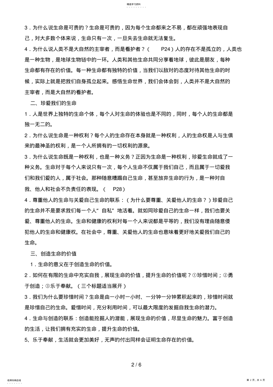 2022年湘师大版八级上册思想品德复习提纲 .pdf_第2页