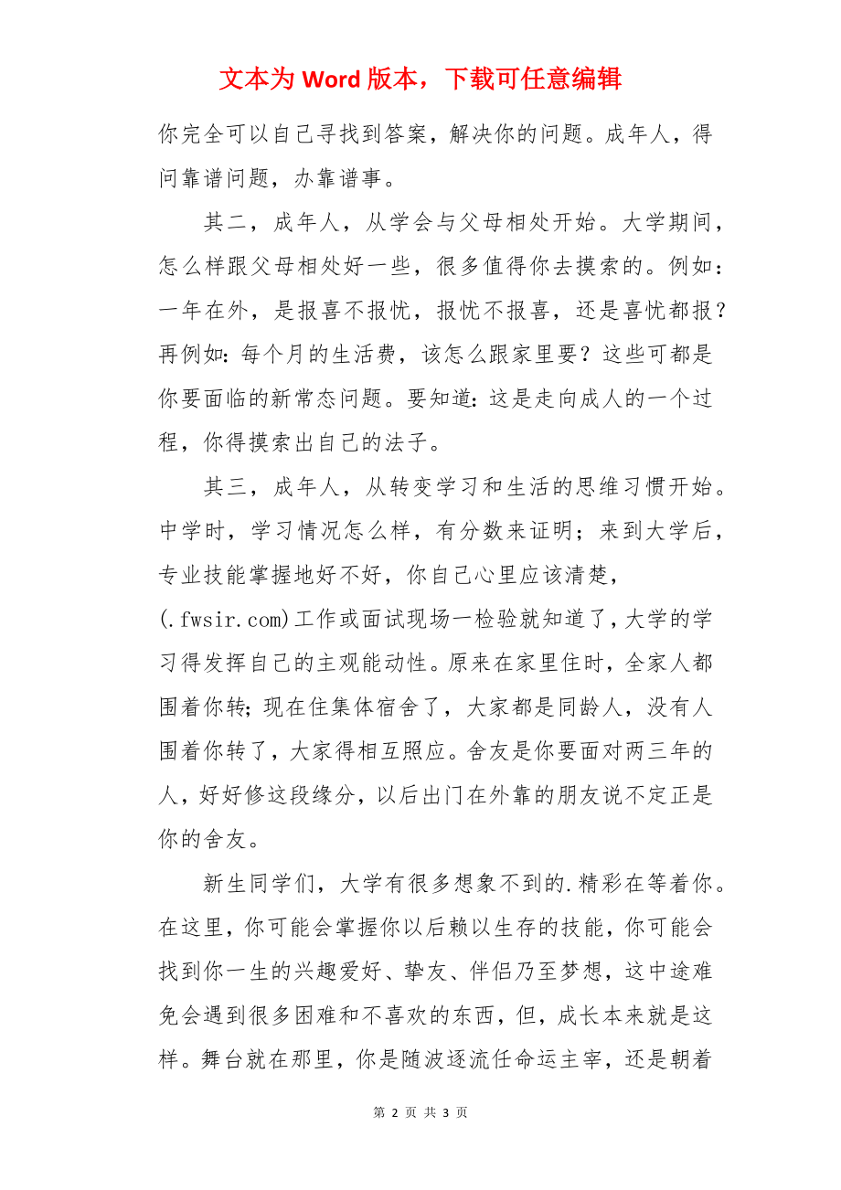 秋季新生开学典礼教师代表发言稿.docx_第2页