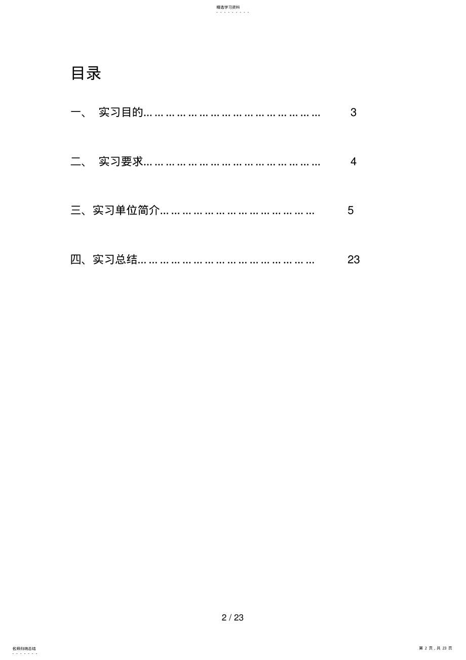 2022年河南理工大学毕业实习分析方案——机械 .pdf_第2页