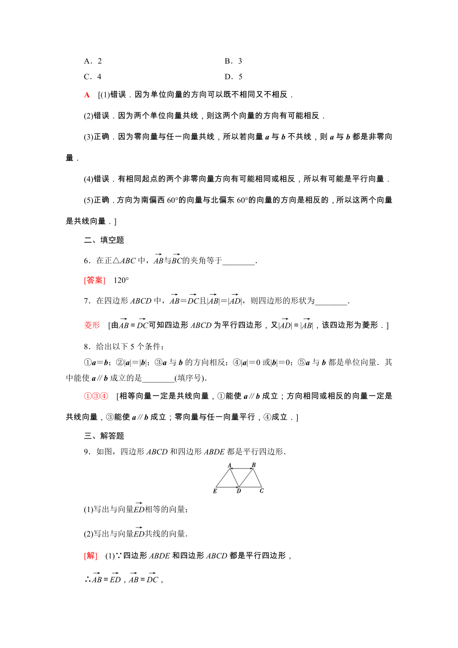 2021_2021学年新教材高中数学第二章平面向量及其应用2.1从位移速度力到向量课时作业含解析北师大版必修第二册.doc_第2页