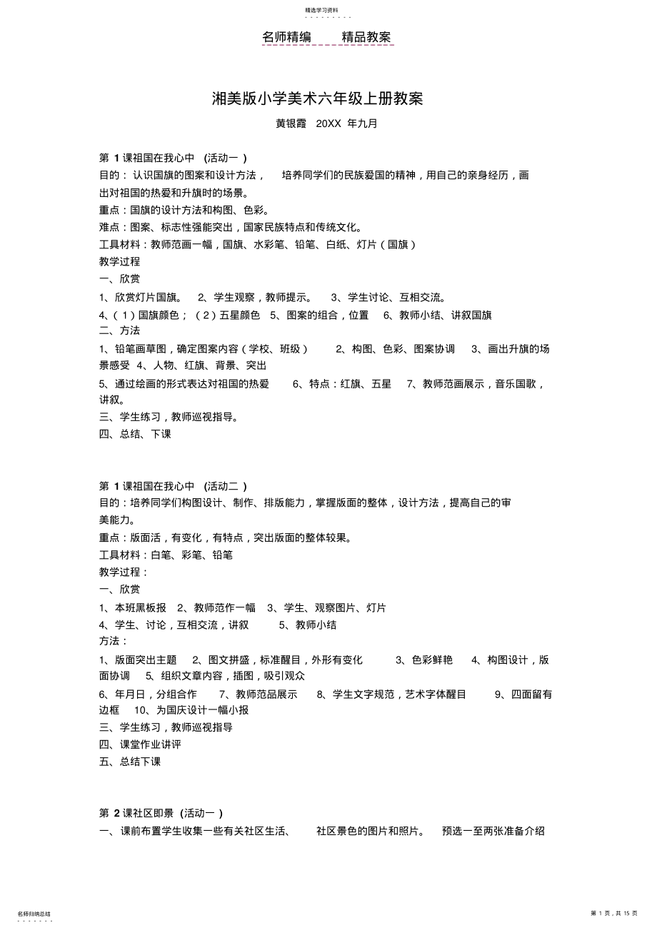 2022年湘美版小学美术六年级上册教案 .pdf_第1页