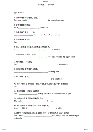 2022年中考英语完成句子练习 .pdf