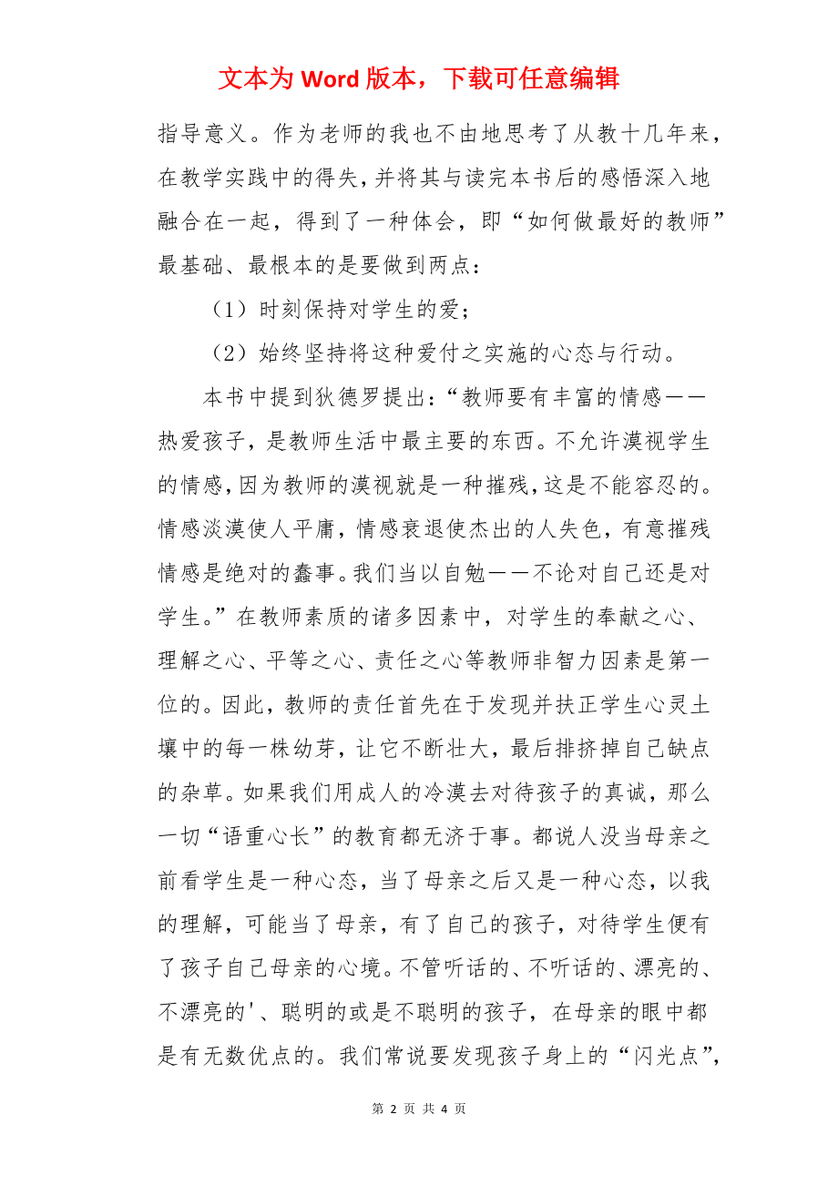 《如何做最好的教师》读书心得.docx_第2页