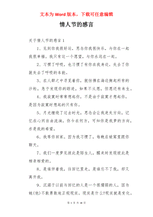 情人节的感言.docx