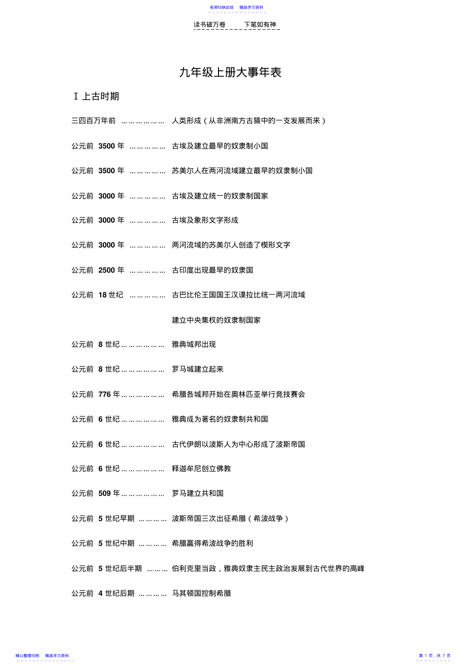 2022年世界历史九年级上册【世界古近代史】大事年表 .pdf_第1页