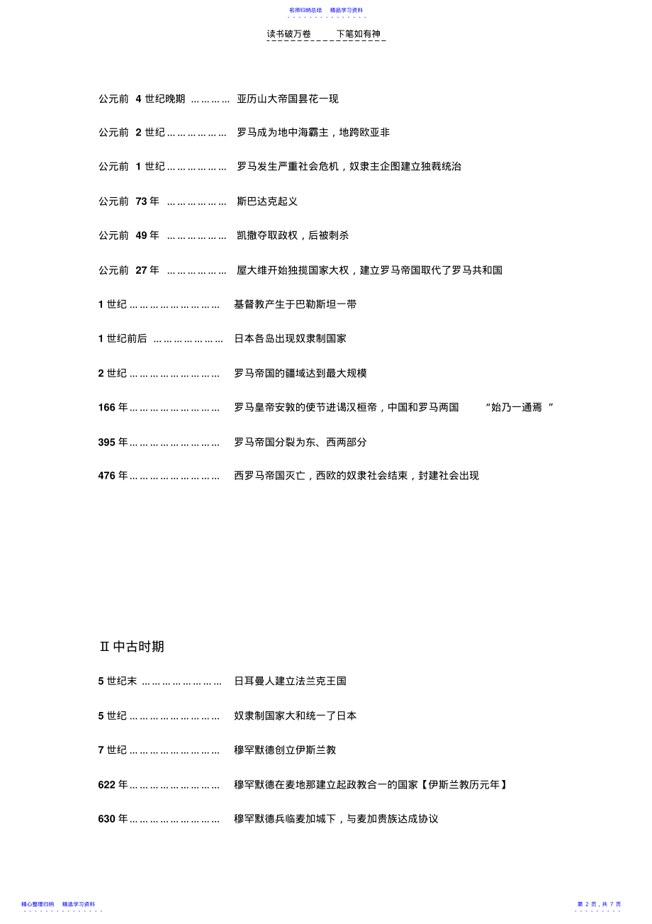 2022年世界历史九年级上册【世界古近代史】大事年表 .pdf_第2页