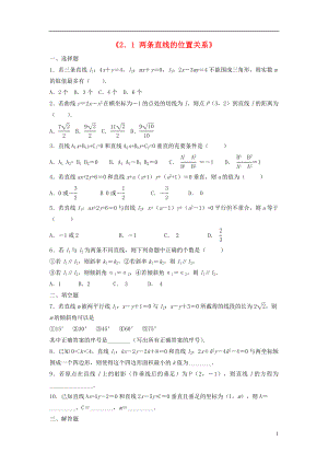 2021年春七年级数学下册《2.1 两条直线的位置关系》习题2（新版）北师大版.doc