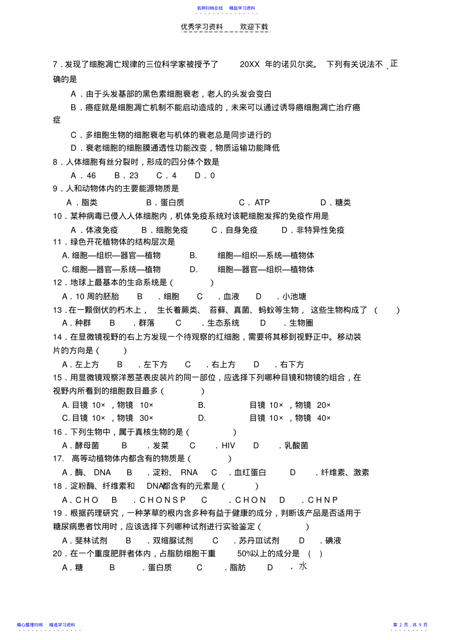 2022年东沟中学高二年级学业水平测试第二次模拟考试生物试题 .pdf_第2页