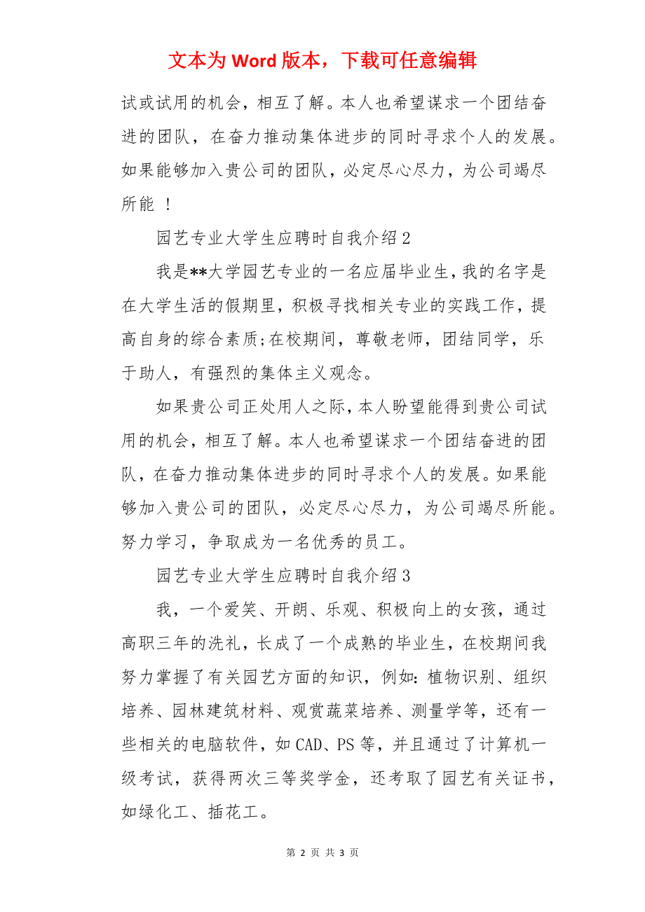 园艺专业大学生应聘时自我介绍.docx_第2页