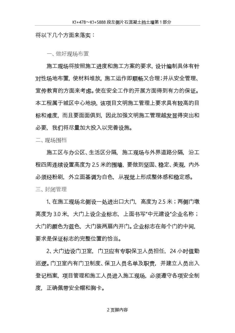 (1)文明施工技术措施.doc_第2页