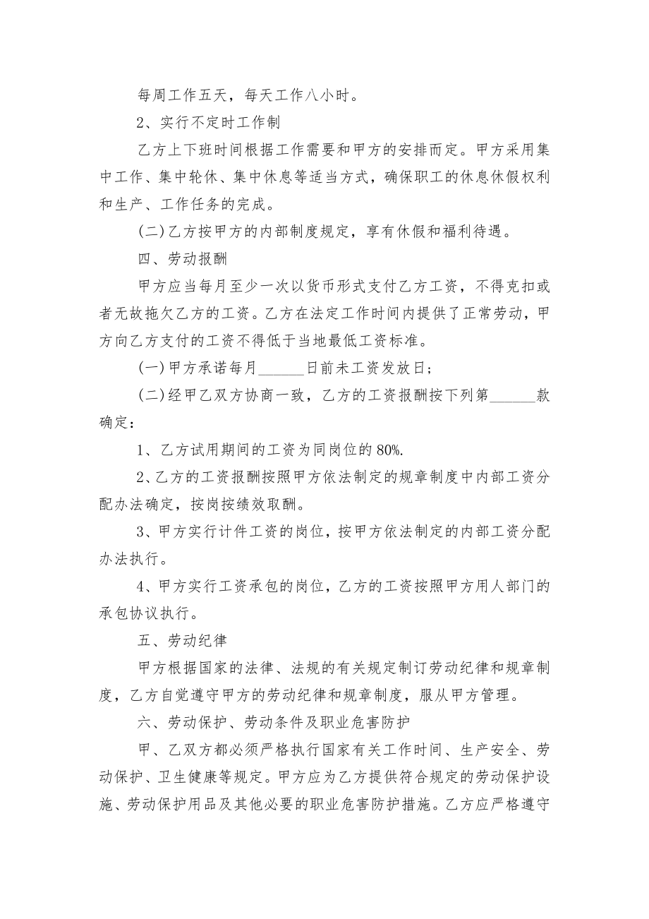 企业员工个人劳动标准版合同协议通用参考模板.docx_第2页