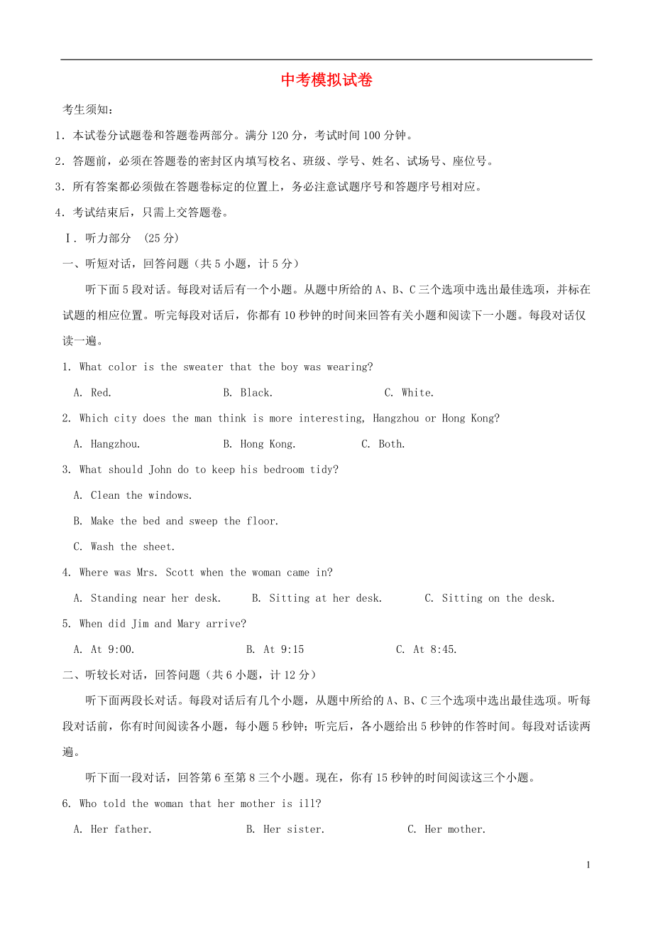 2021届中考英语模拟试题（9）.doc_第1页