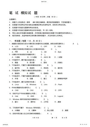 2022年中小学计算机考试笔试题 .pdf