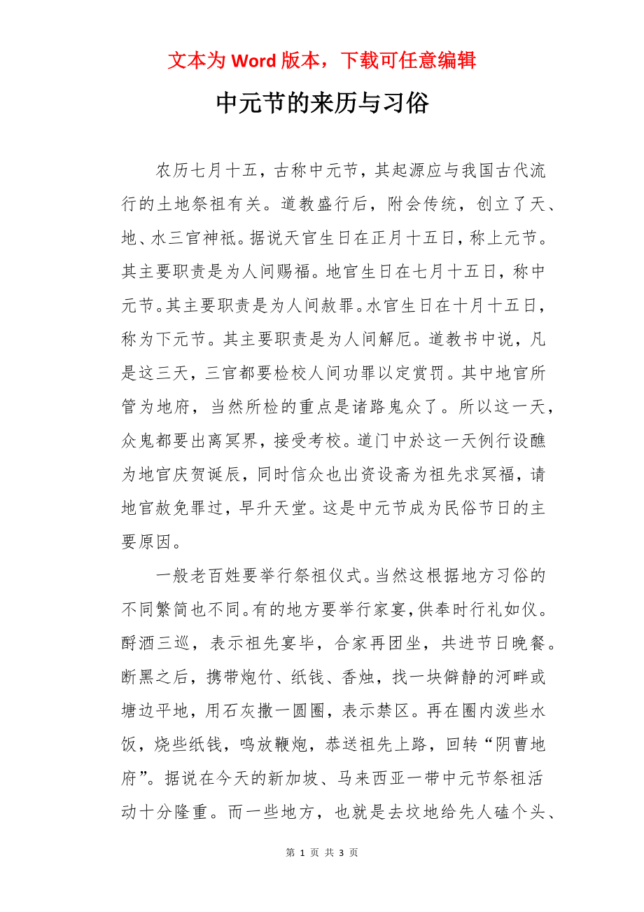 中元节的来历与习俗.docx_第1页