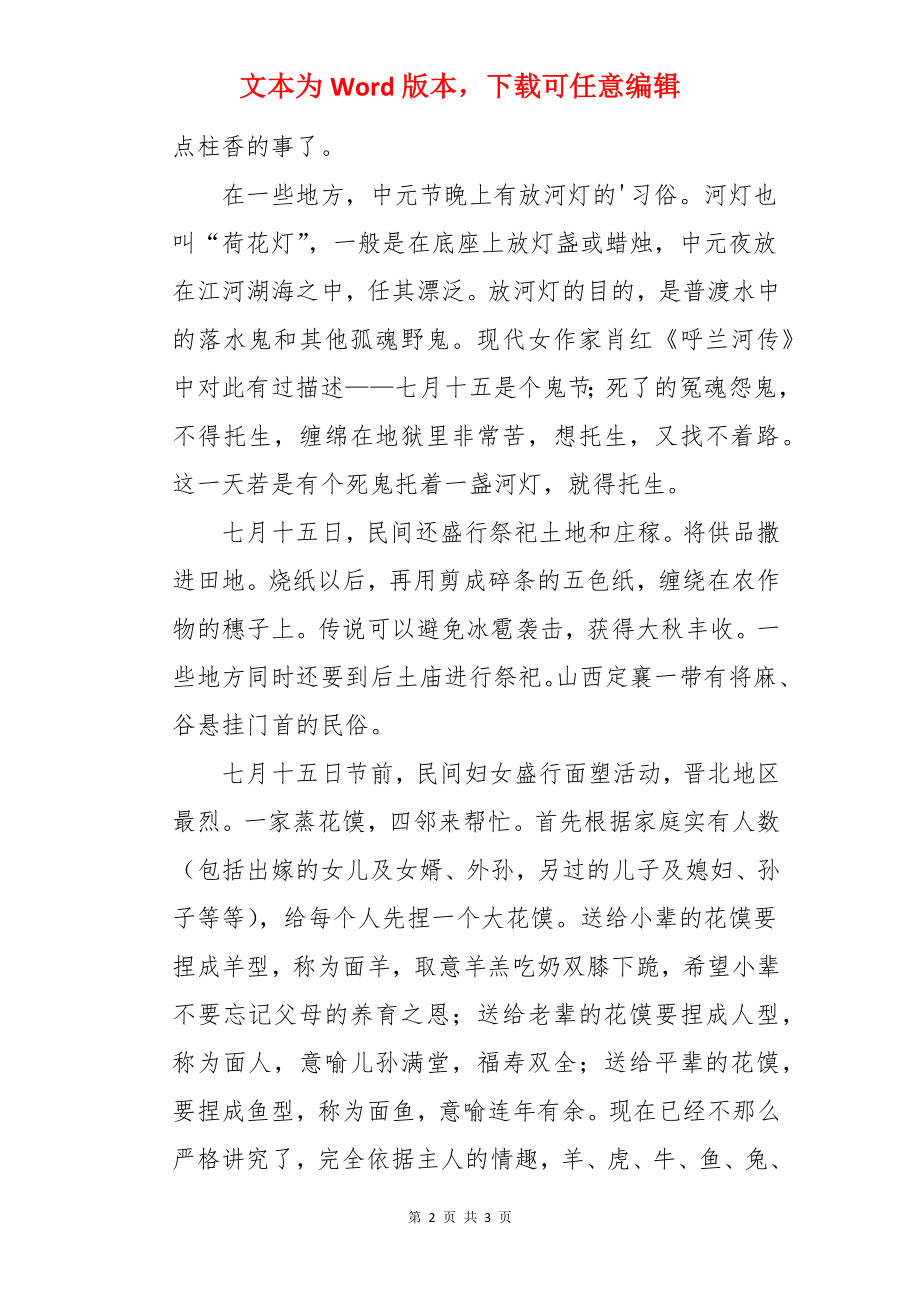 中元节的来历与习俗.docx_第2页