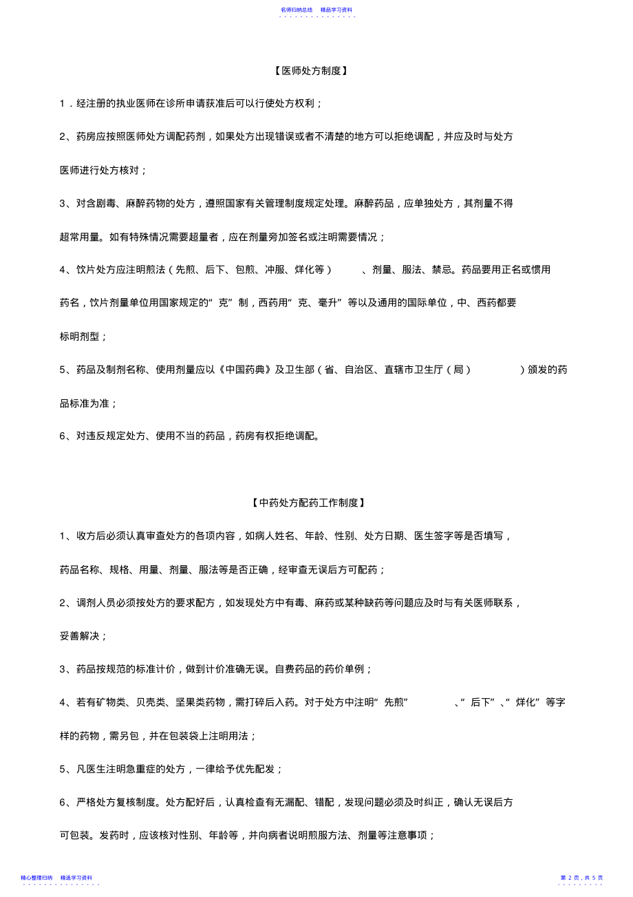 2022年中医诊所管理制度 .pdf_第2页