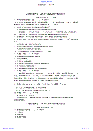 东北财经大学西方经济学历年试题及答案 .pdf