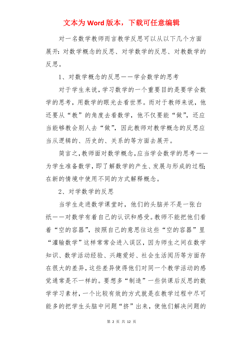 小学教育四年级数学课堂教学随笔.docx_第2页