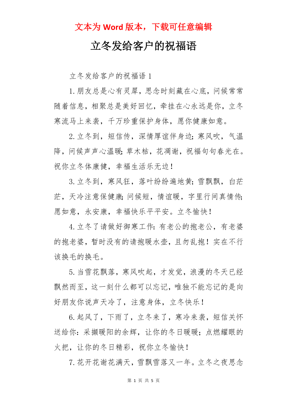 立冬发给客户的祝福语.docx_第1页