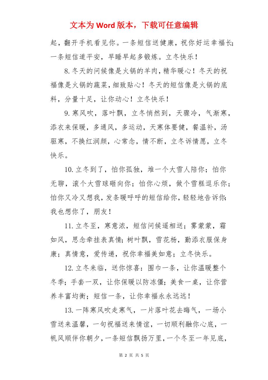 立冬发给客户的祝福语.docx_第2页