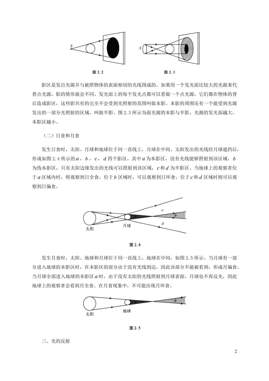 2021年初中物理竞赛及自主招生专题讲义第四讲光现象初步第一节光的直线传播与反射含解析.docx_第2页