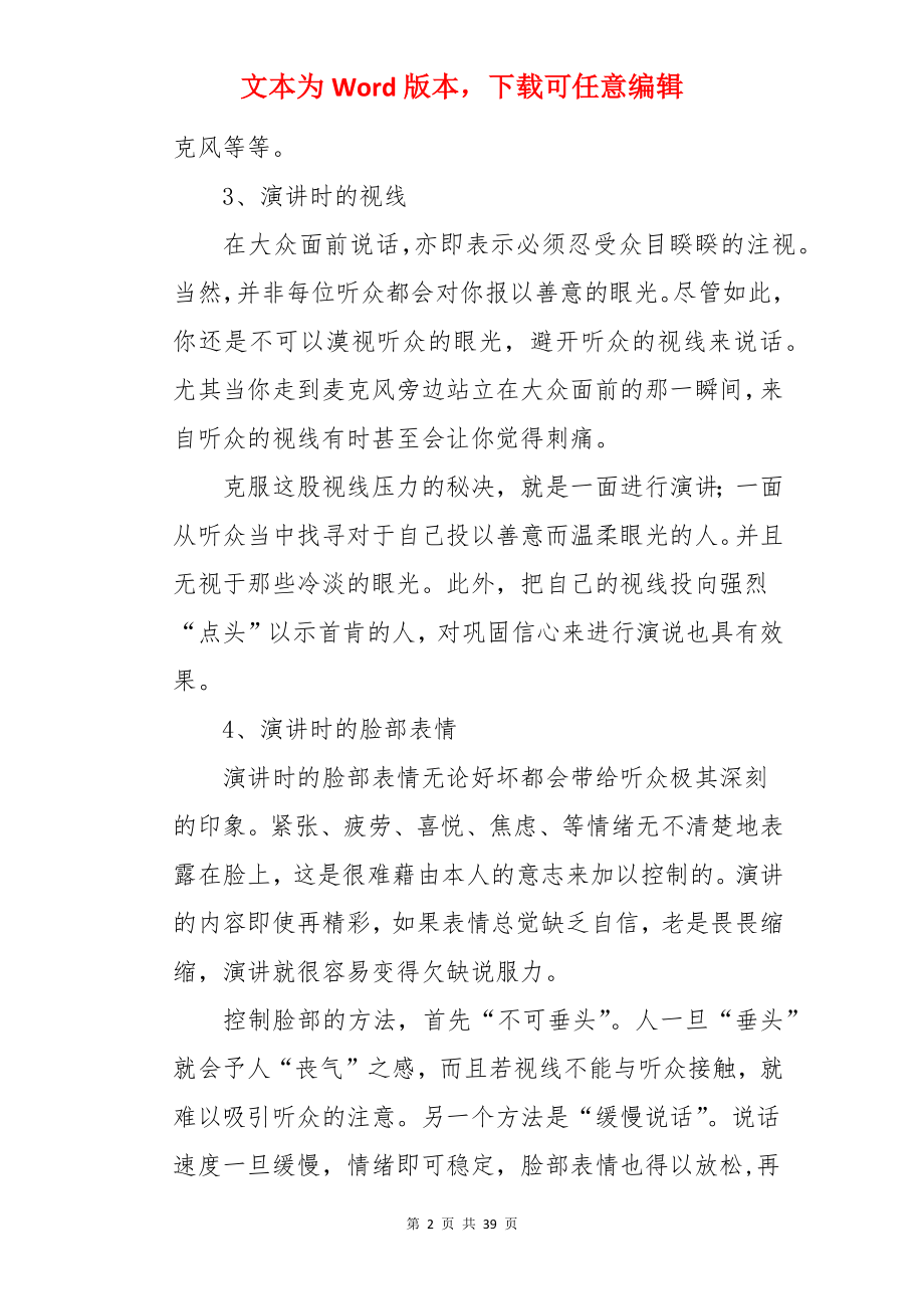 演讲的技巧和方法.docx_第2页