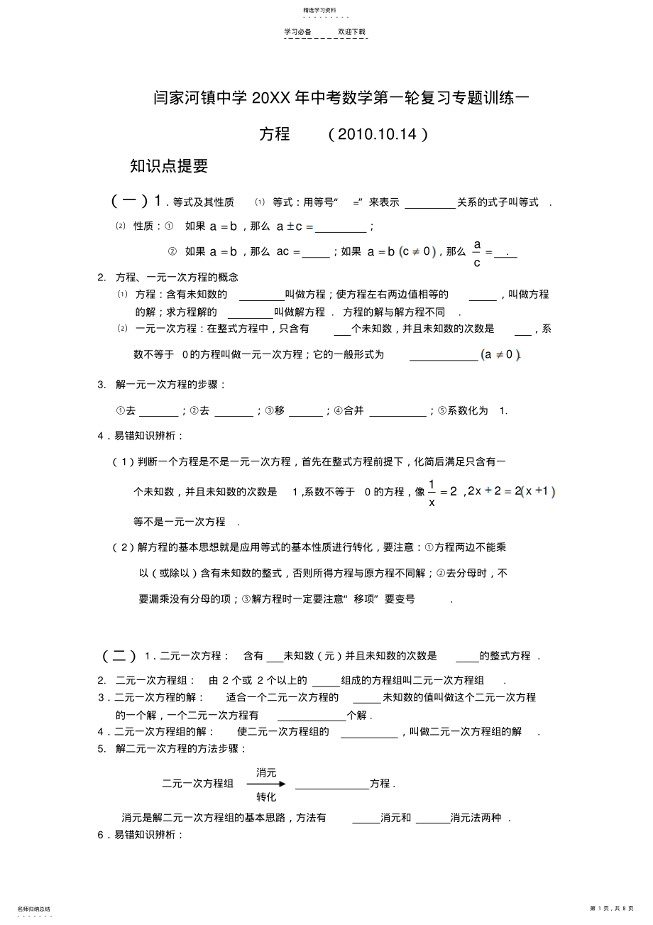 2022年中考数学第一轮复习专题训练一 .pdf_第1页