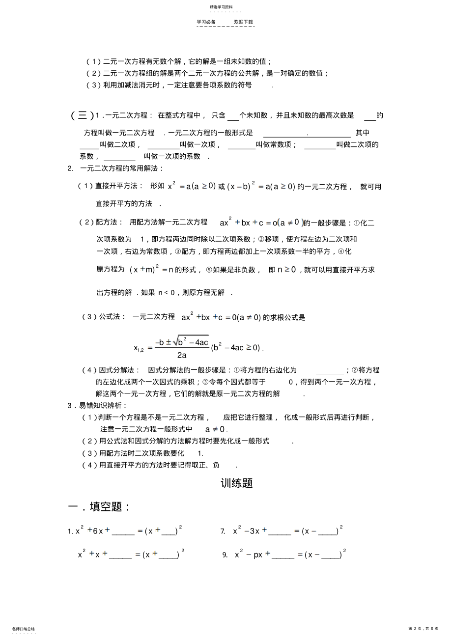 2022年中考数学第一轮复习专题训练一 .pdf_第2页