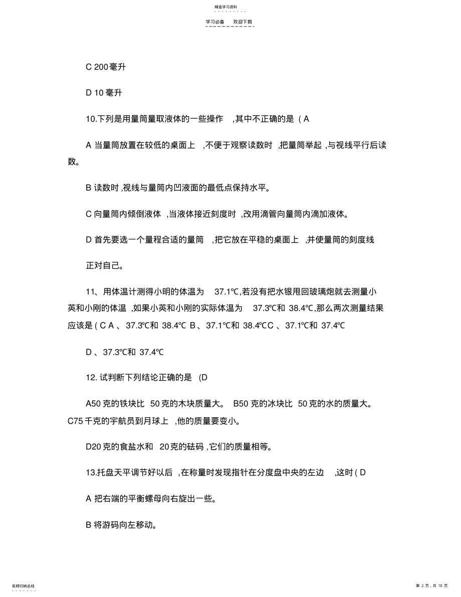 2022年浙教版七年级上册科学第一单元练习 .pdf_第2页