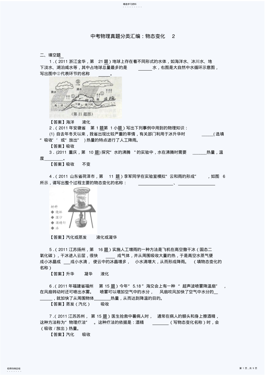 2022年中考物理真题分类汇编物态变化 .pdf_第1页