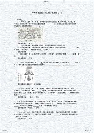 2022年中考物理真题分类汇编物态变化 .pdf