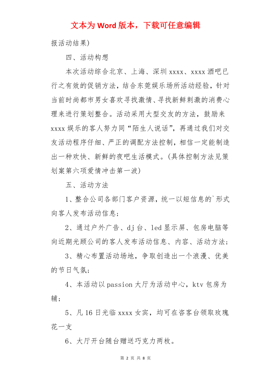 珠宝店情人节促销活动策划方案.docx_第2页