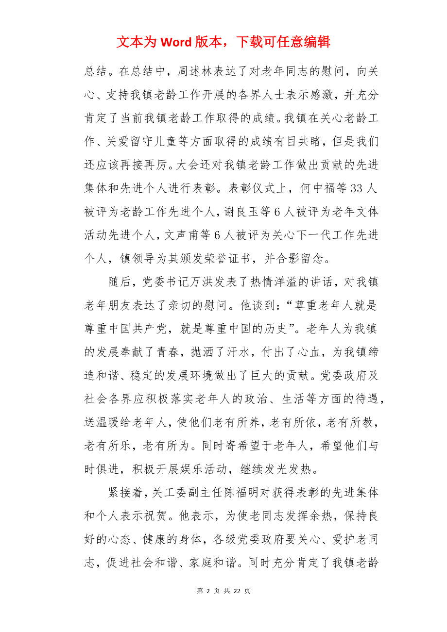 重阳节活动简报 .docx_第2页