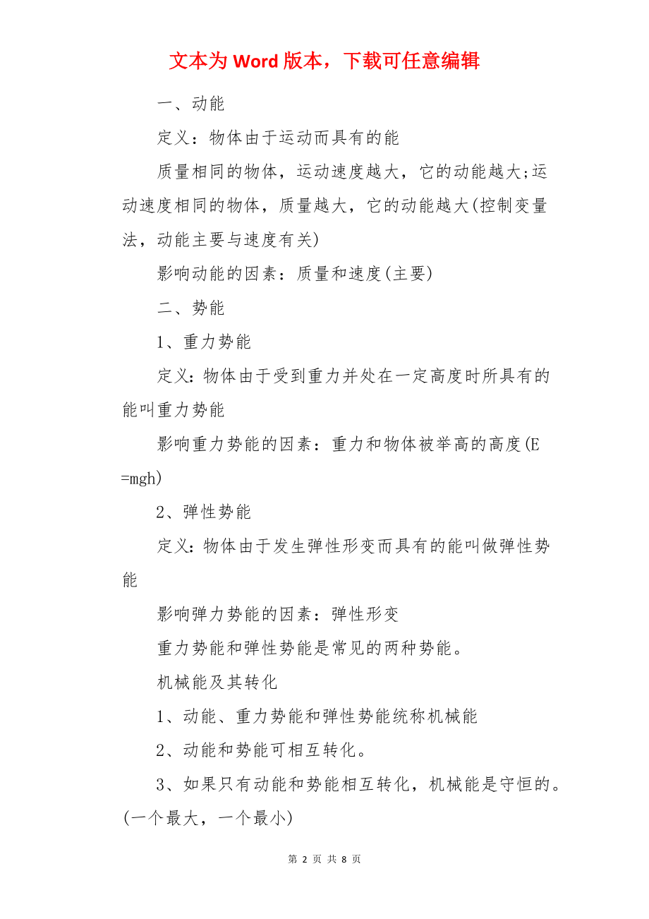 物理八年级机械与功知识点.docx_第2页