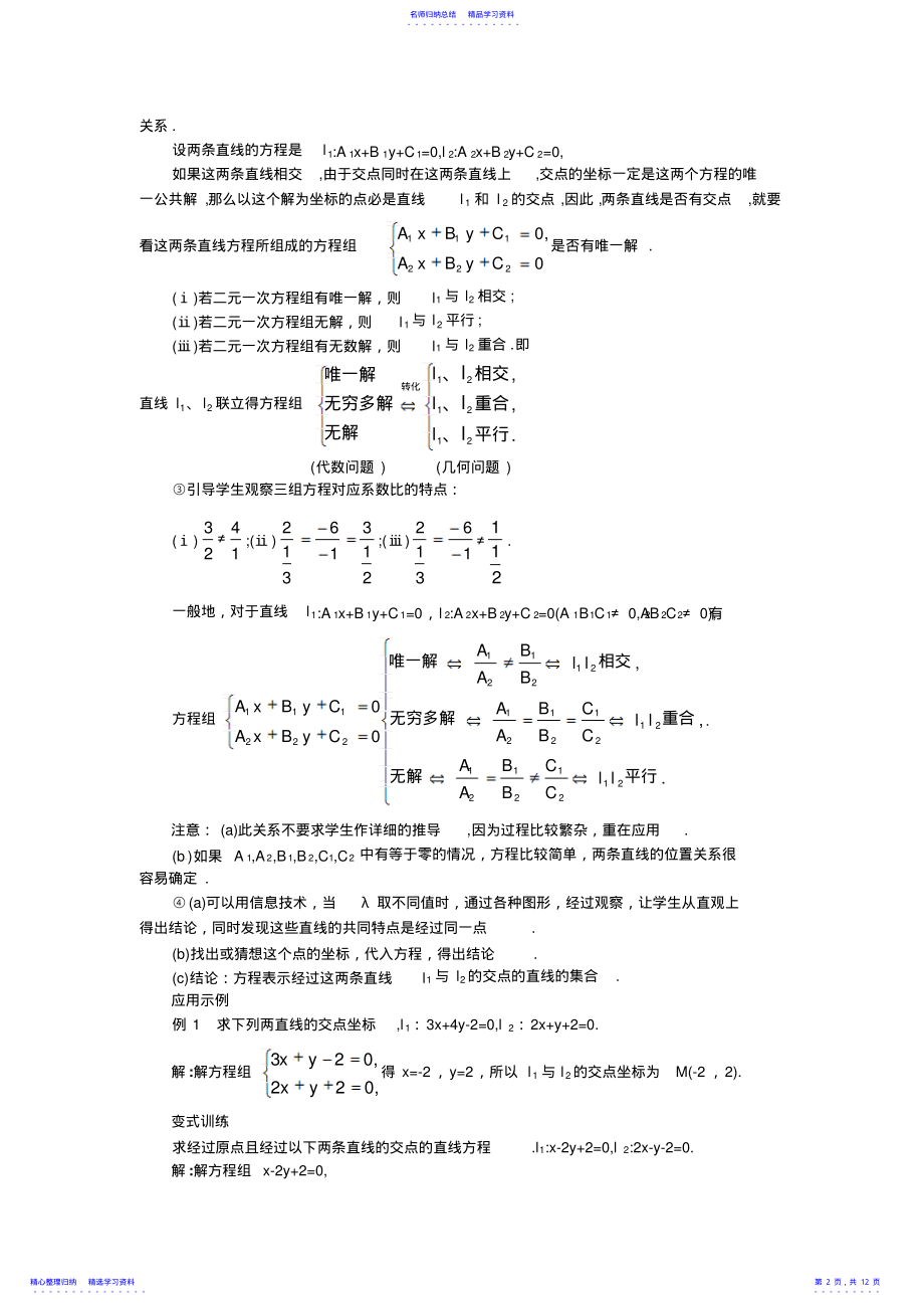 两条直线的交点坐标教案 .pdf_第2页