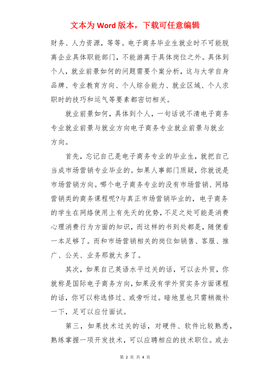 电子商务专业的就业前景方向.docx_第2页