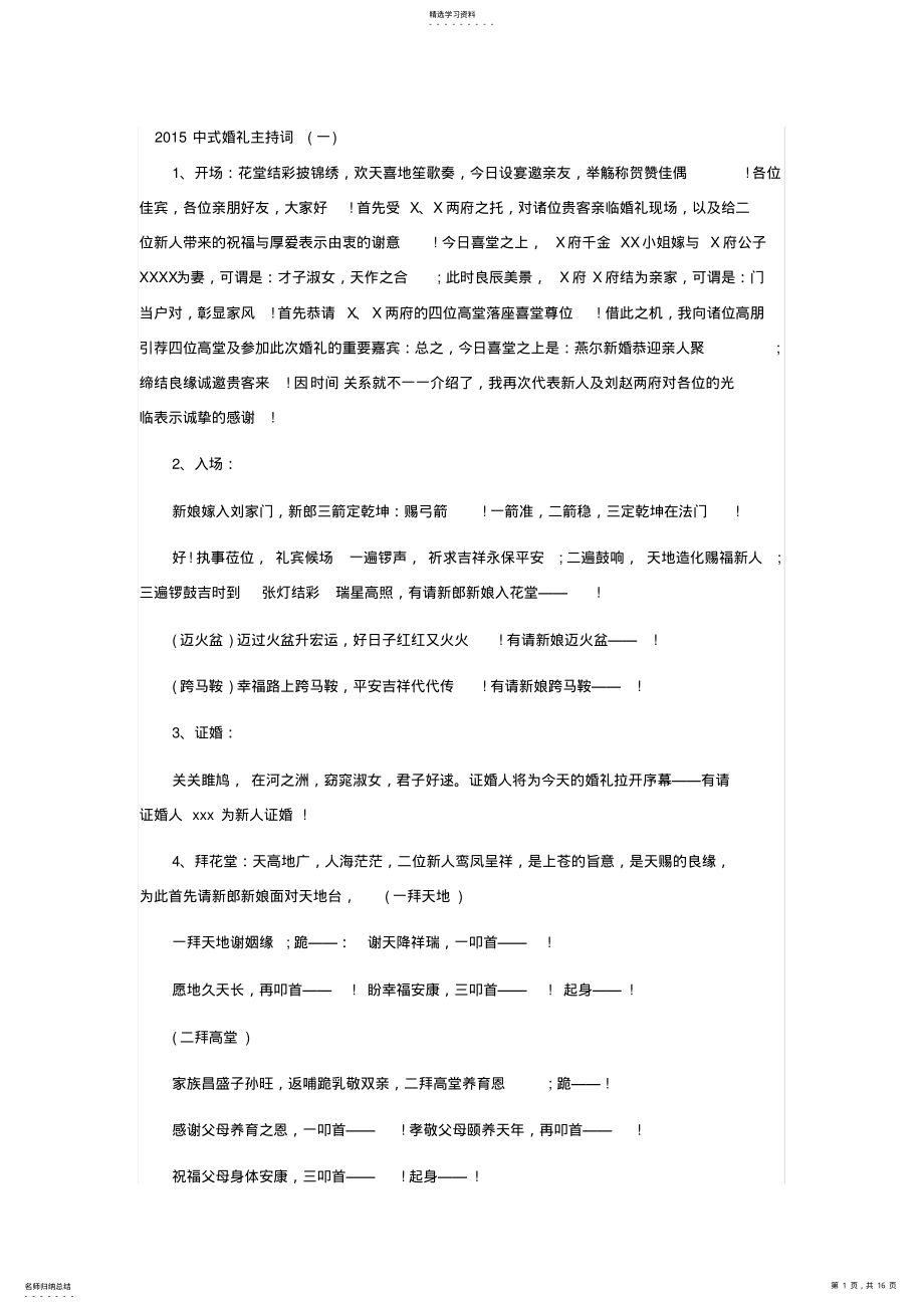 2022年中式婚礼主持词 .pdf_第1页