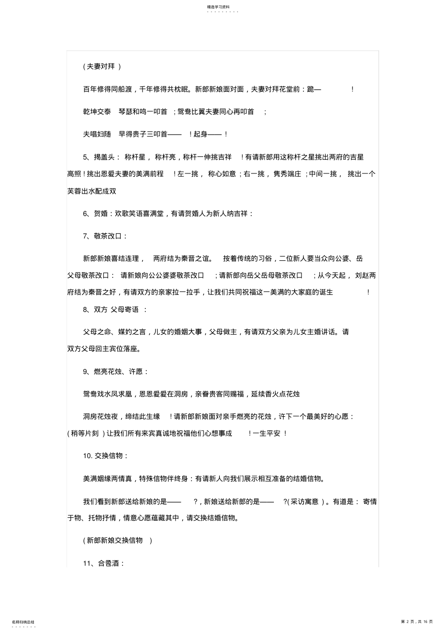 2022年中式婚礼主持词 .pdf_第2页