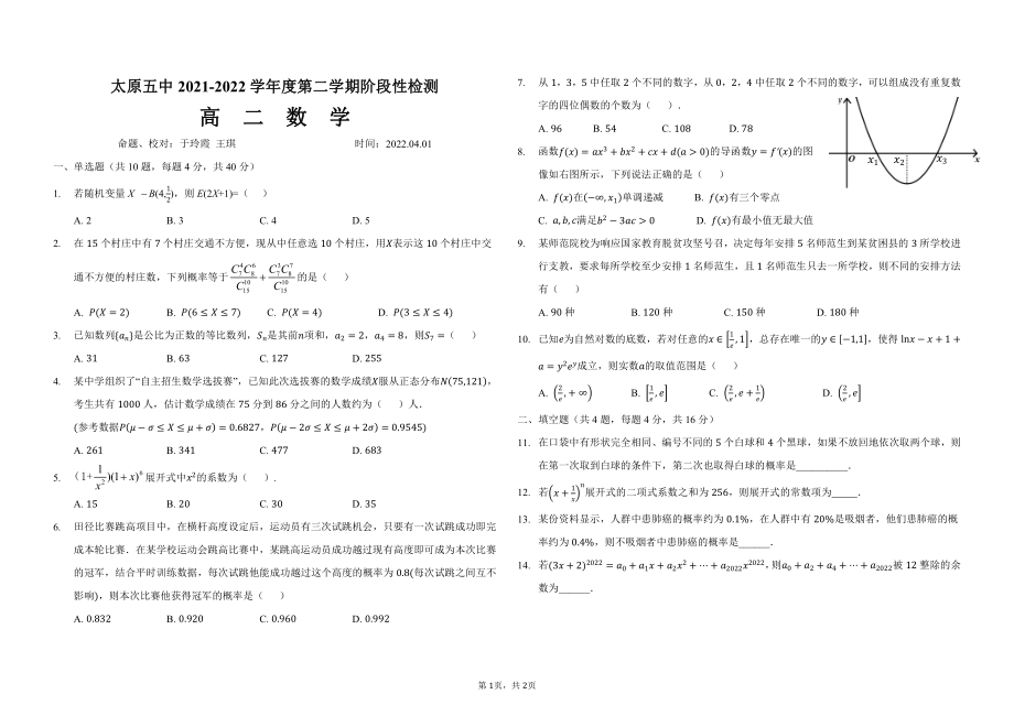 高二数学4月月考卷【定稿】.pdf_第1页