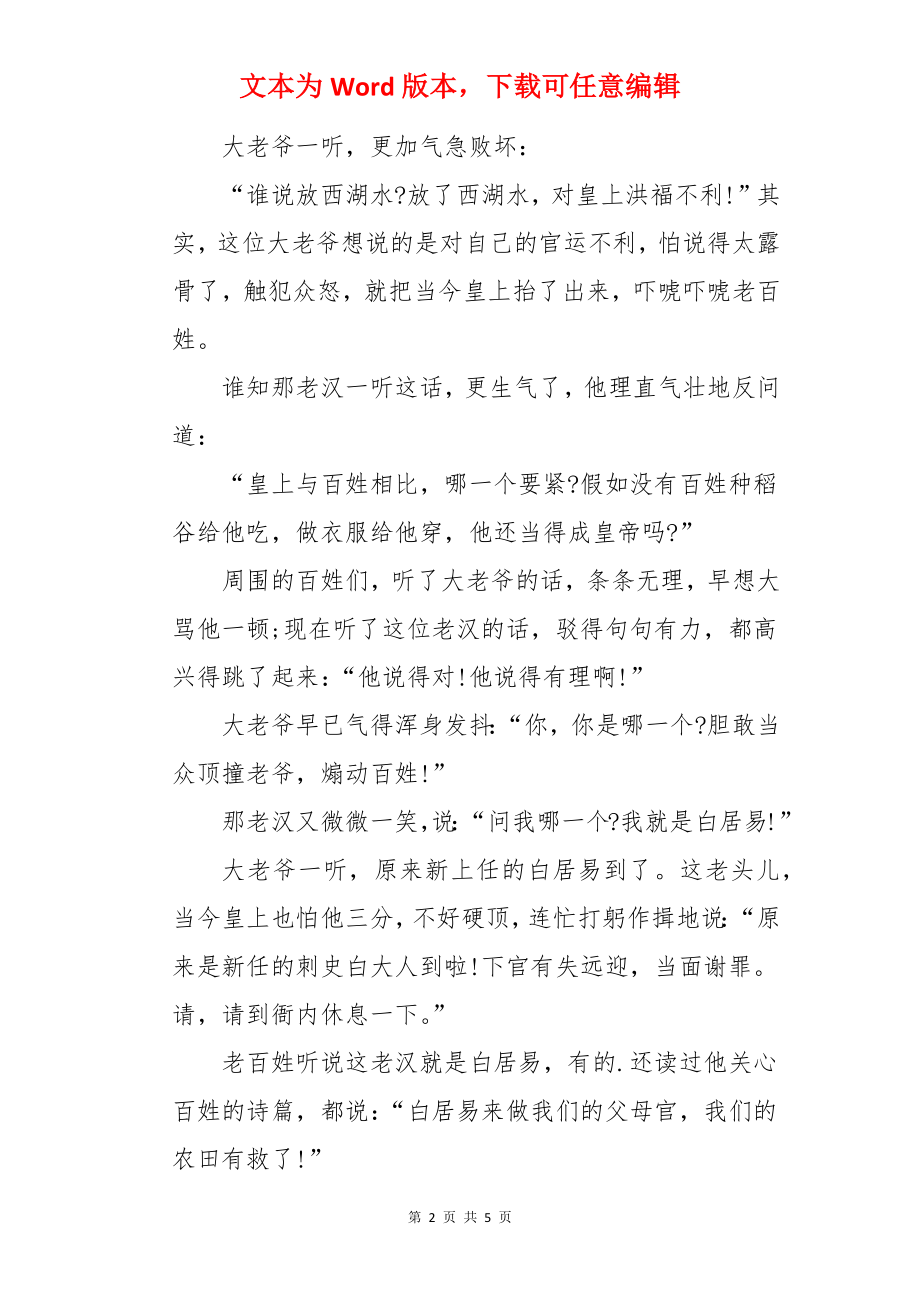 历史名人白居易的故事.docx_第2页