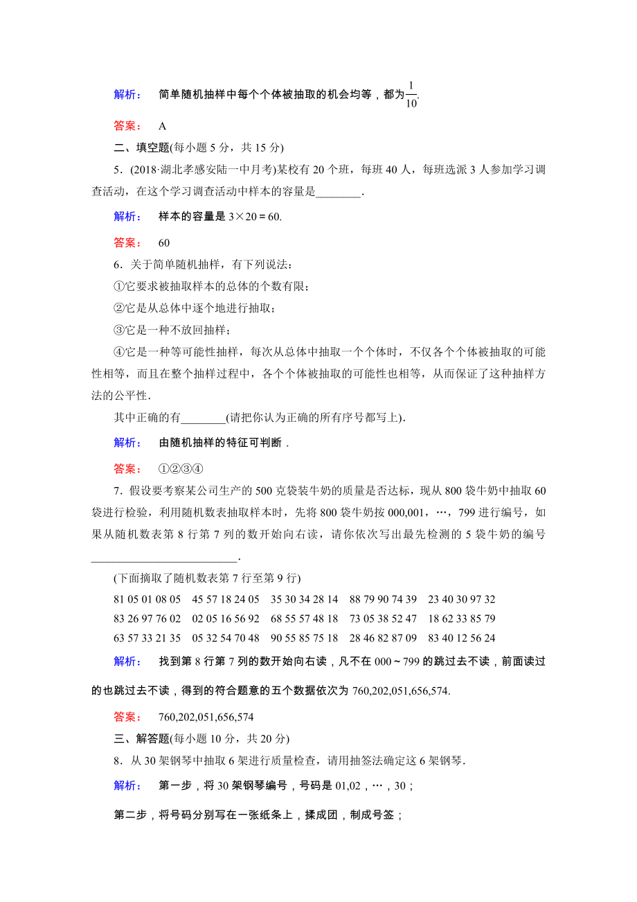 2021_2021学年高中数学第二章统计2.1.1简单随机抽样课时作业含解析新人教A版必修.doc_第2页