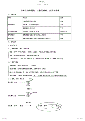 2022年中考生物专题九生物的遗传变异和进化 .pdf