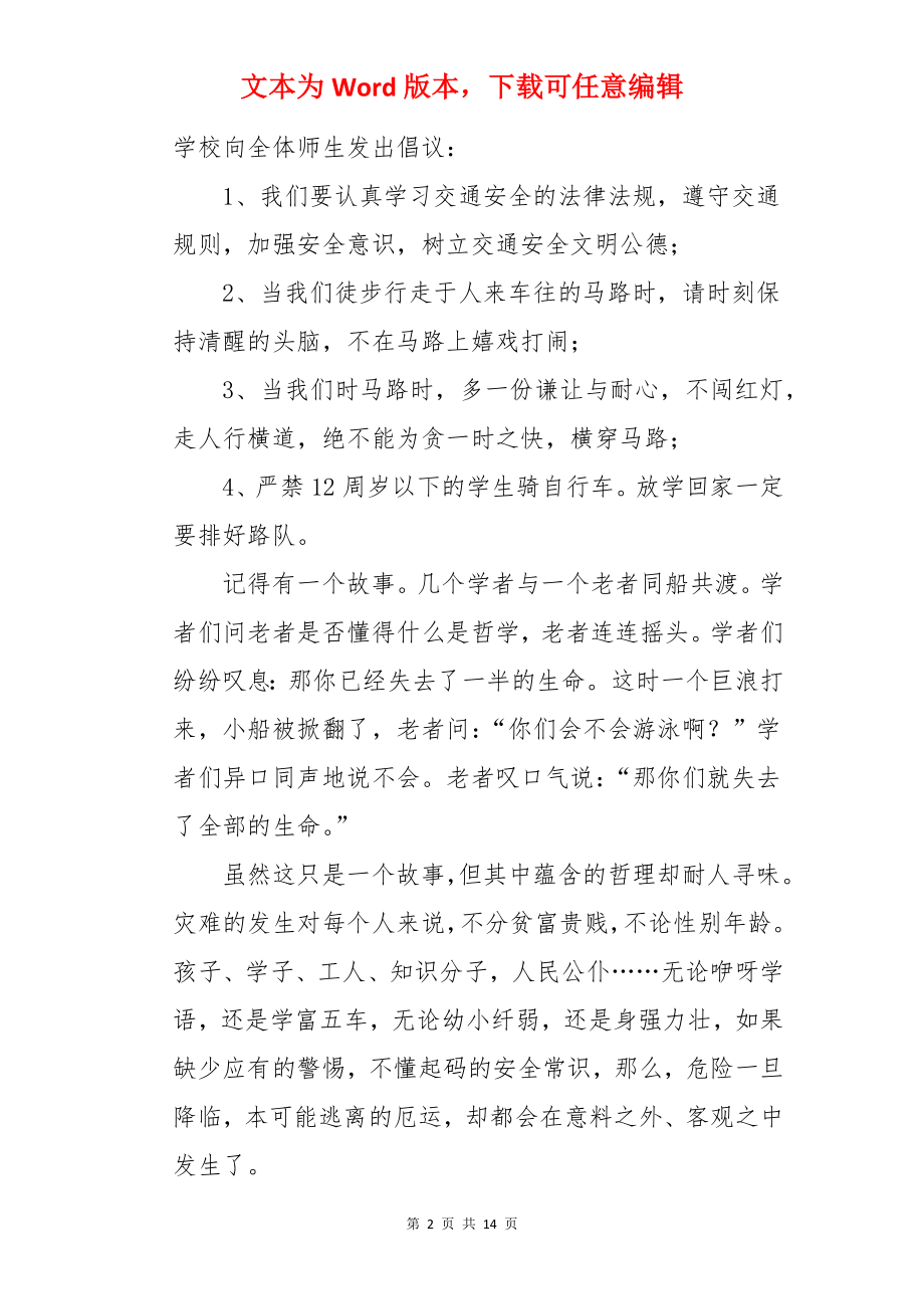 中学生交通安全教育讲话稿.docx_第2页